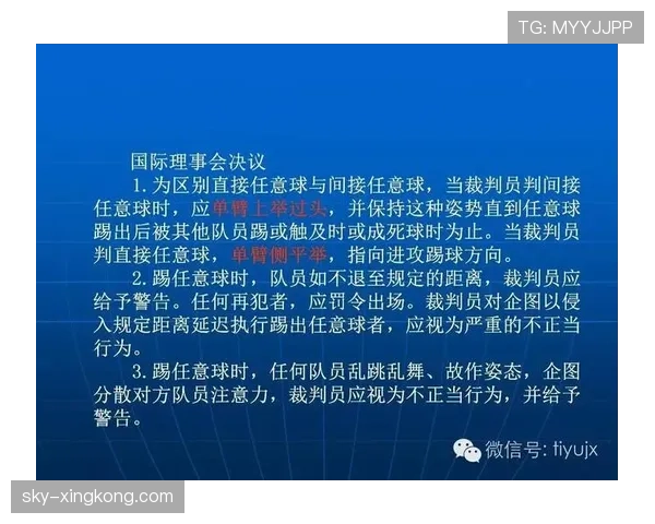 足球规则中裁判判定双重触球的关键条件与处理标准解析
